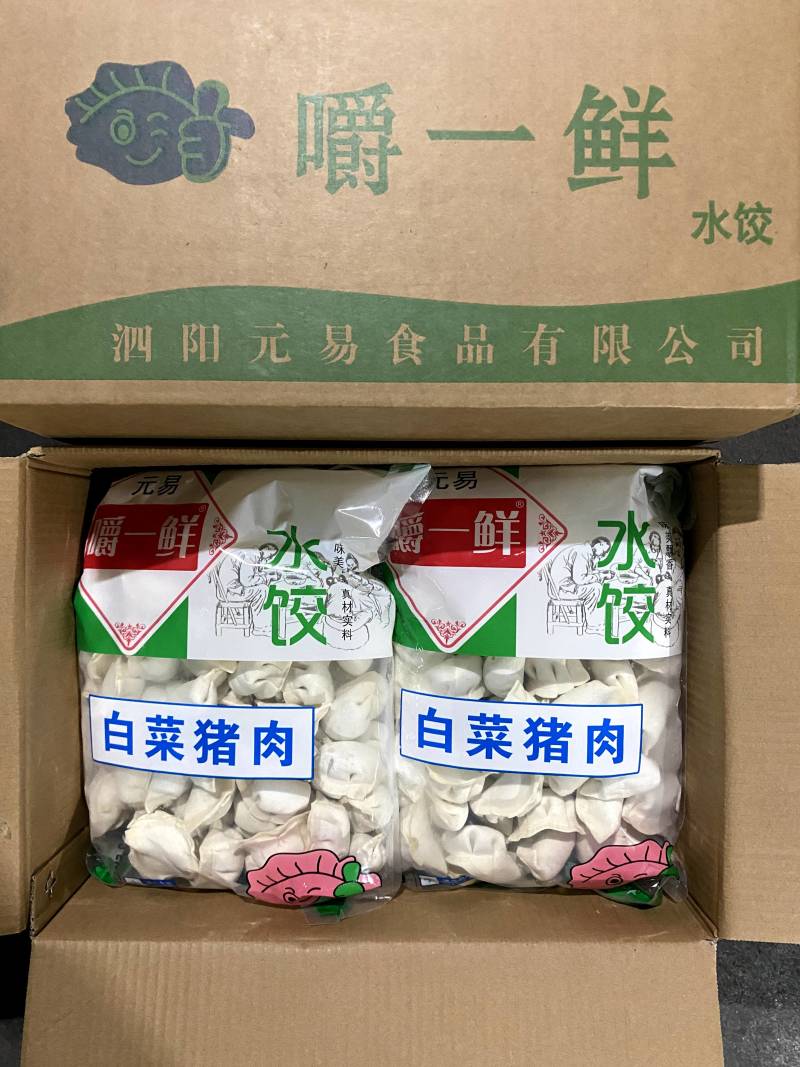 速冻水饺工厂直销，没有中间商。***********