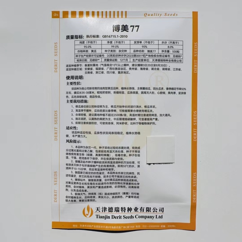 天津德瑞特博美76黄瓜种子春秋密刺青瓜耐热露地黄瓜种子