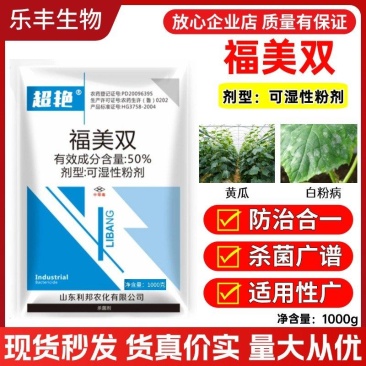 50%福美双杀菌剂白粉根腐霜霉稻瘟等
