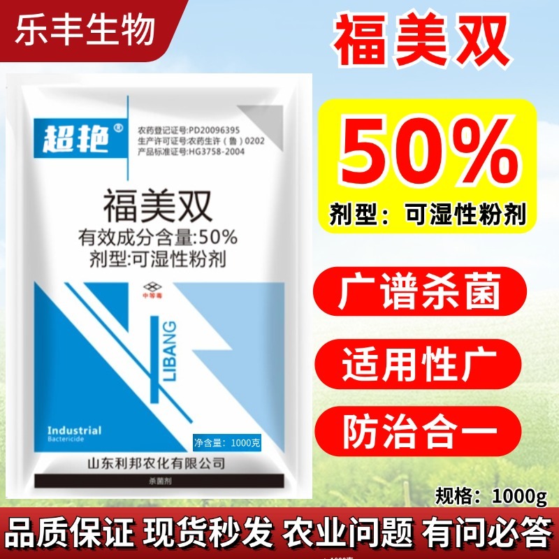 50%福美双杀菌剂白粉根腐霜霉稻瘟等