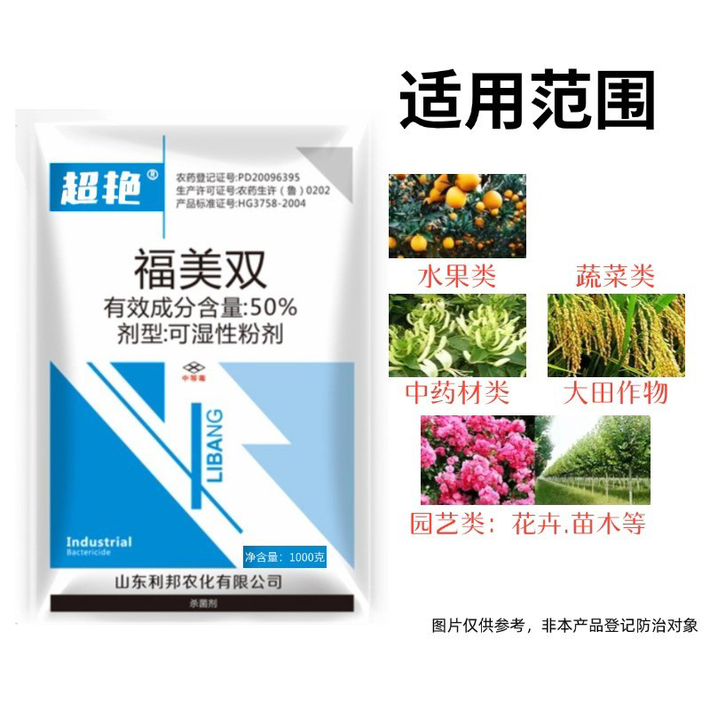 50%福美双是白粉杀菌剂白粉白腐根腐赤霉病等