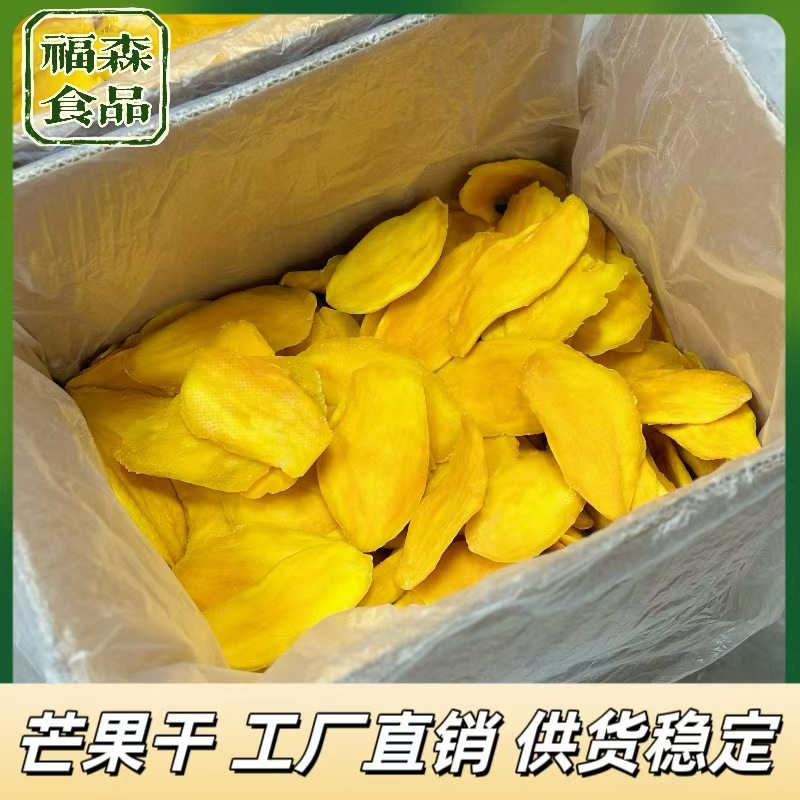 源头工厂散装芒果干新货厚切大片一件起批果脯蜜饯水果干