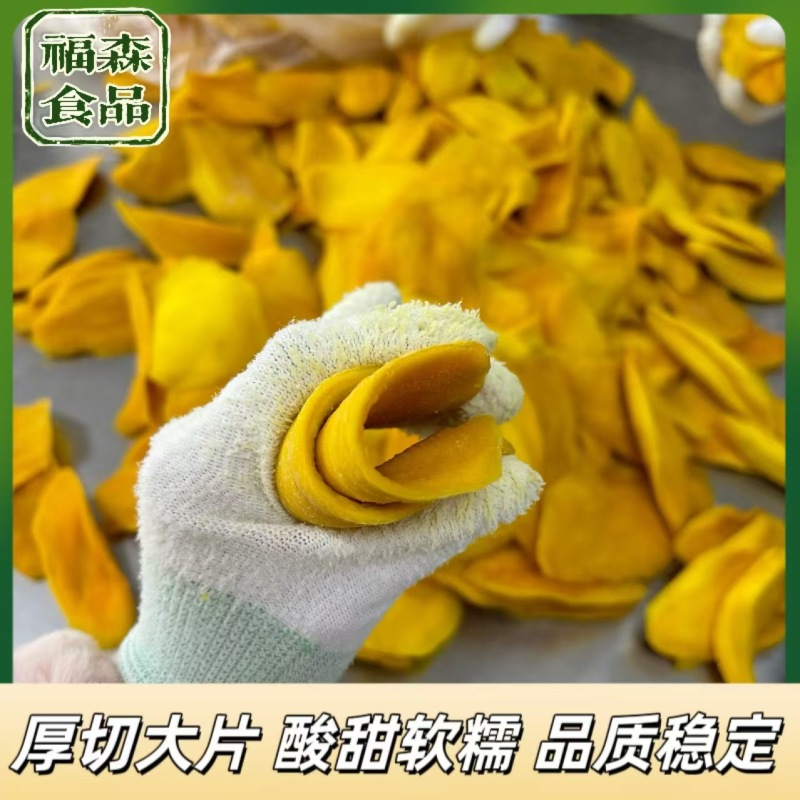 源头工厂散装芒果干新货厚切大片一件起批果脯蜜饯水果干