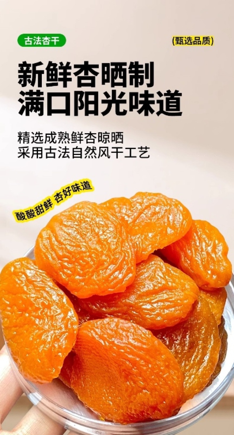 杏干个大饱满新鲜晒制口感酸甜大量现货供应