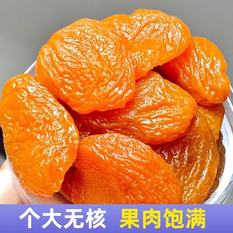 杏干个大饱满新鲜晒制口感酸甜大量现货供应