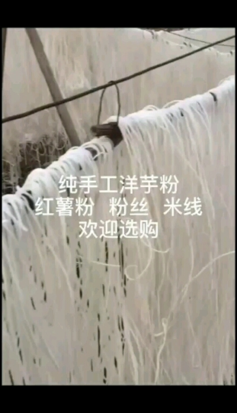 粉条