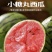 【推荐】安徽小西瓜小糖丸西瓜手剥脆皮无籽高甜欢迎来电