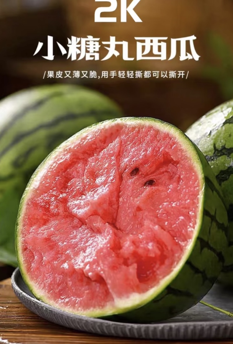 【推荐】安徽小西瓜小糖丸西瓜手剥脆皮无籽高甜欢迎来电