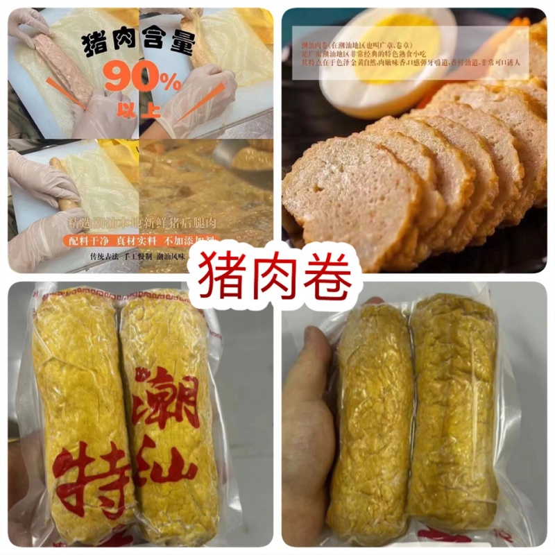 猪肉卷地摊电商批发零售潮汕潮州特产猪肉饼肉条卷章猪肉卷