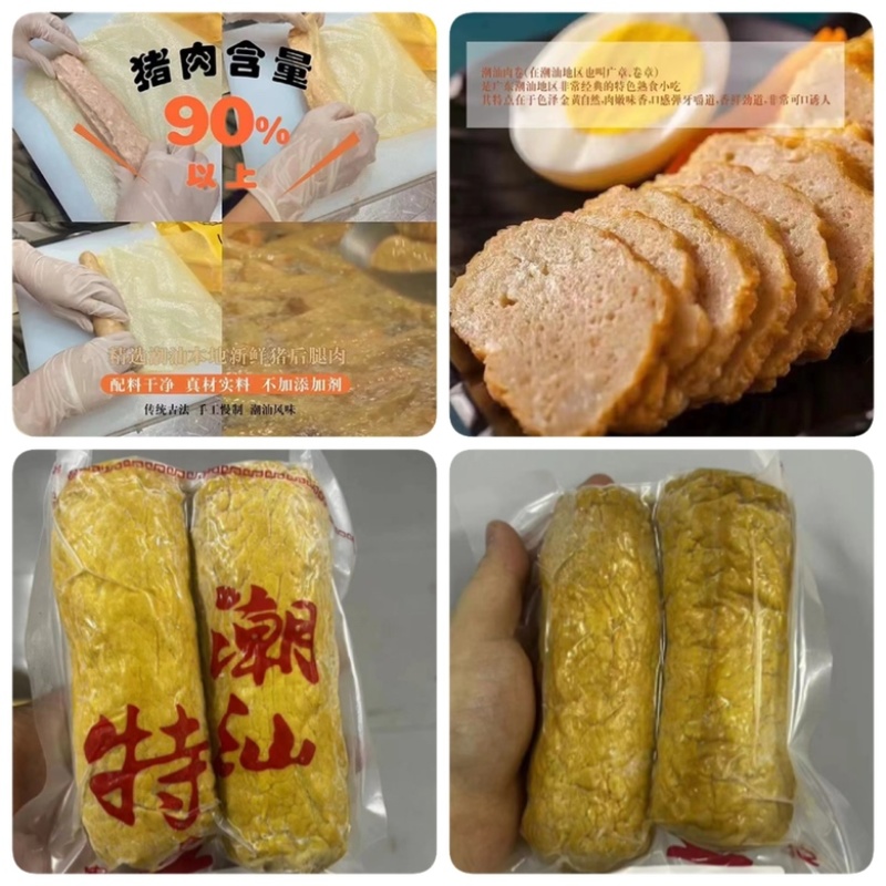 猪肉卷地摊电商批发零售潮汕潮州特产猪肉饼肉条卷章猪肉卷
