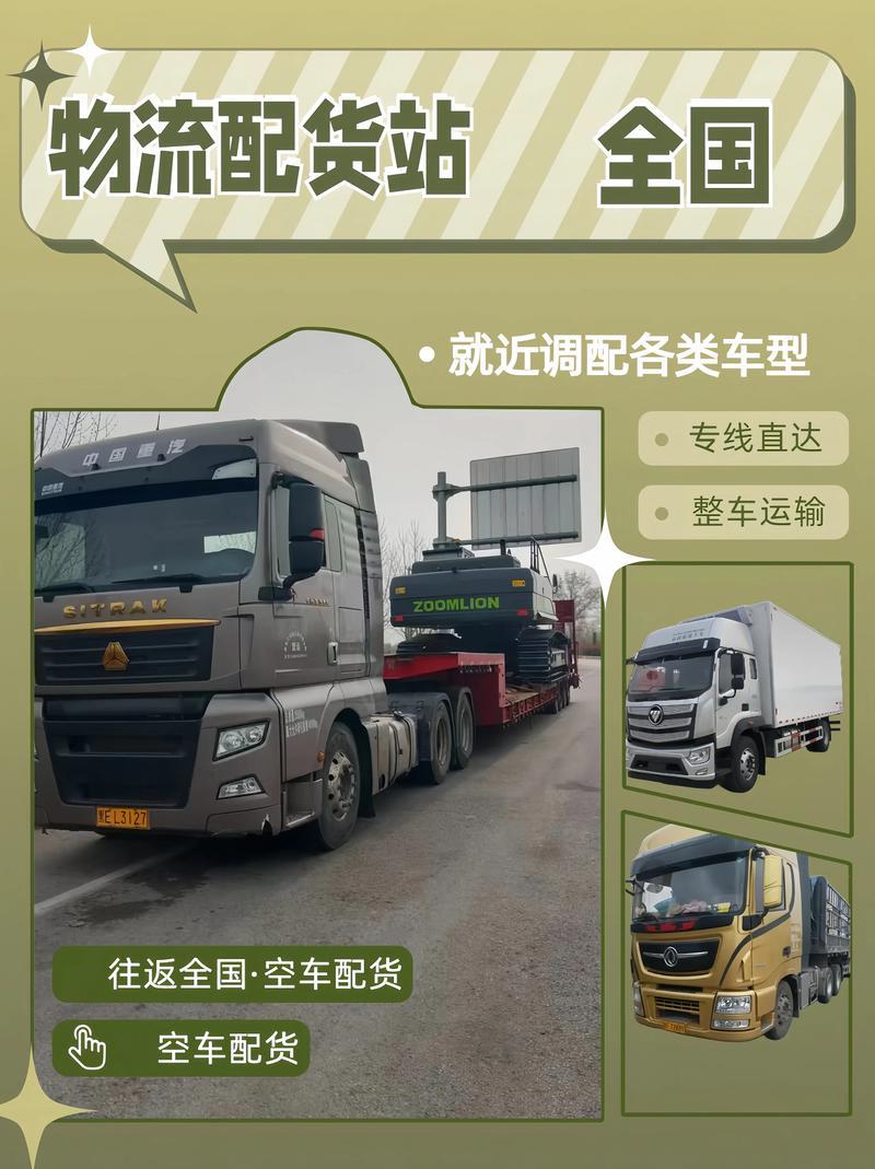 物流运输，对接全国各个地区，物流调车，各种车型