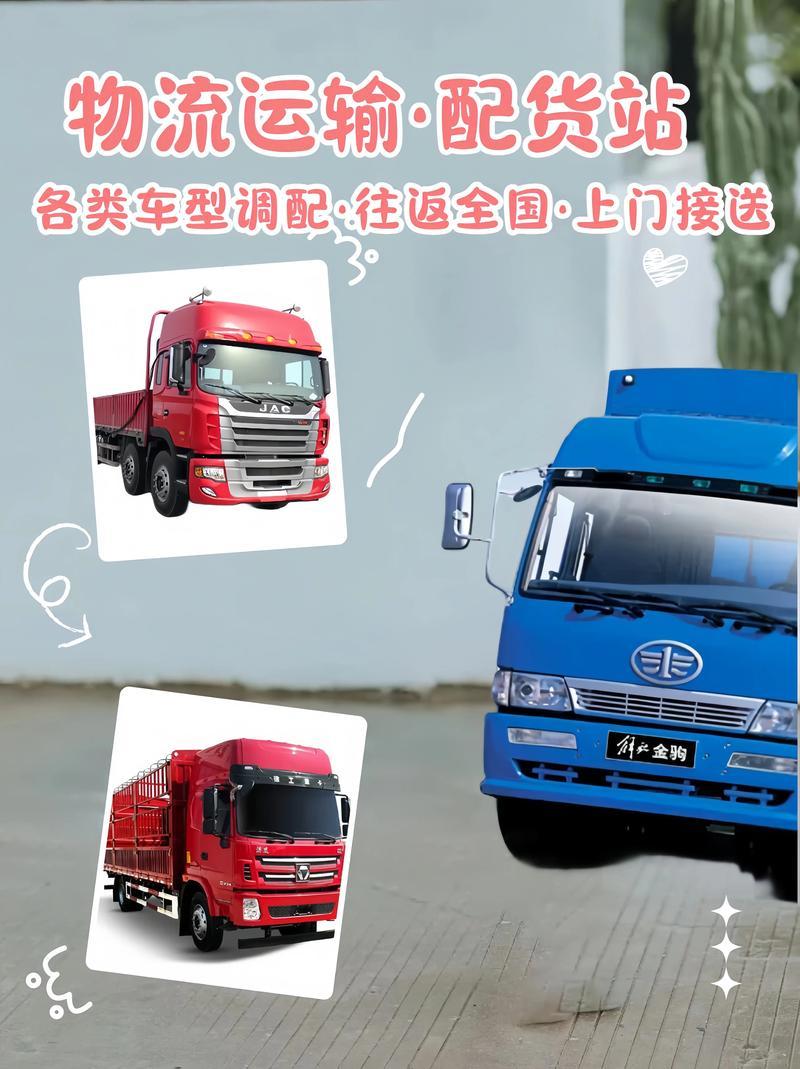 物流运输，对接全国各个地区，物流调车，各种车型