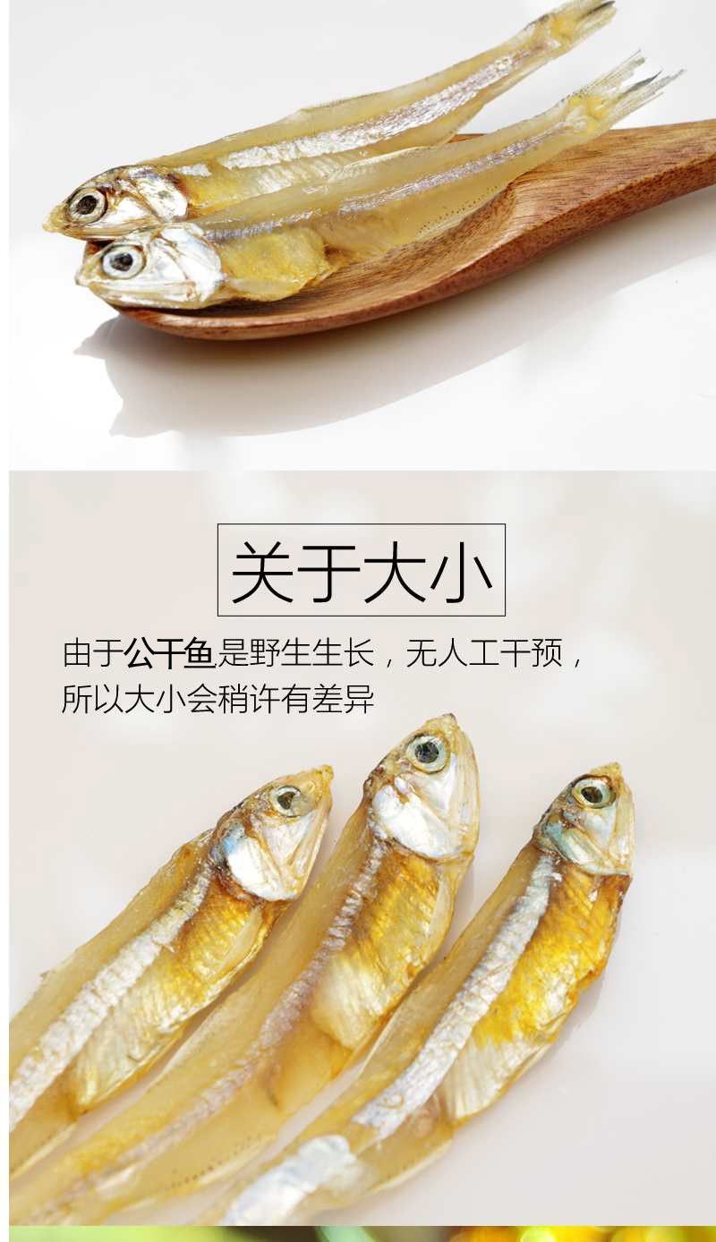 渔民新晒公干鱼白凡鱼小公鱼海燕鱼干货