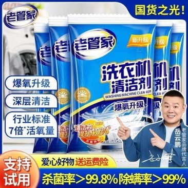 老管家洗衣机槽清洗剂清洁污渍家用神器滚筒全自动强力除垢爆