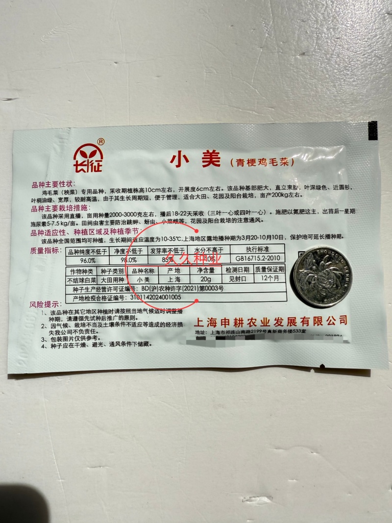 小美鸡毛菜种子上海青梗鸡毛菜种籽速生小油菜四季阳台小青菜