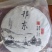 邦东纯手工古树普洱茶，古树採摘百年树龄纯料，无农药化肥。