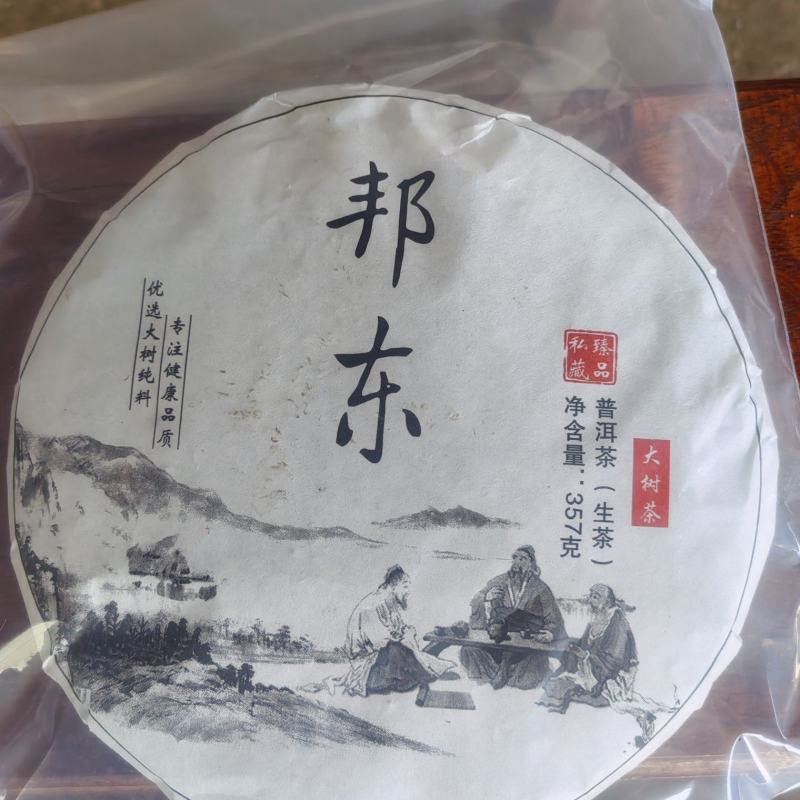 云南省临沧市邦东昔归，生普，铁锅手工制作