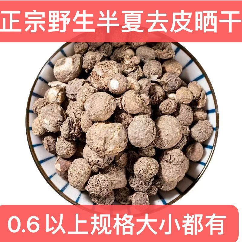 滴水珠石半夏野生货需要的下单就可以了