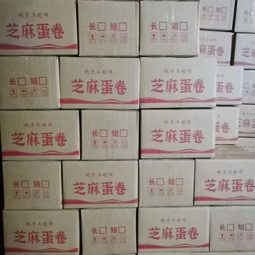 纯手工芝麻蛋卷，量大从优