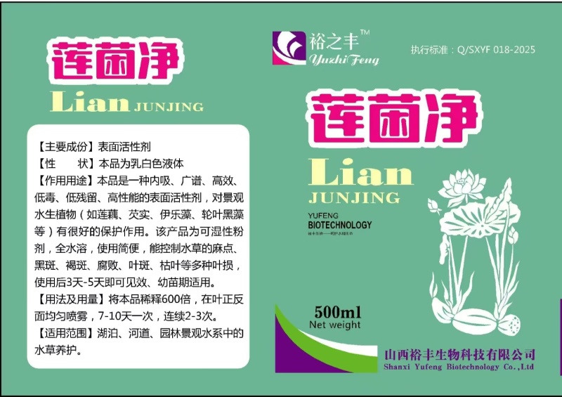 莲藕塘专用治理黑点麻点黑线产品
