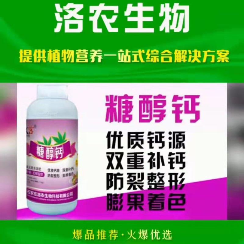 糖醇钙叶面肥优质钙源防裂果，畸形果，提升果实品质，抗逆