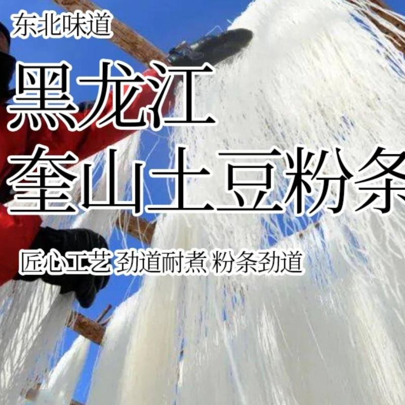 奎山粉条厂家直销