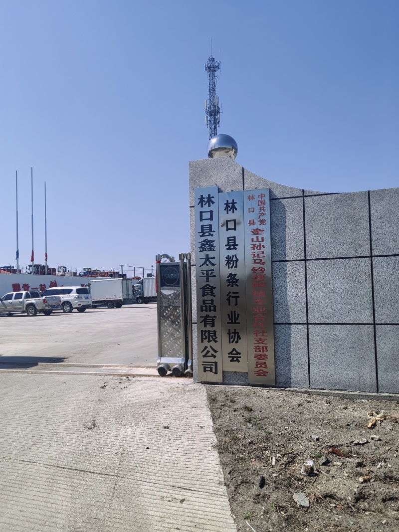 奎山粉条厂家直销