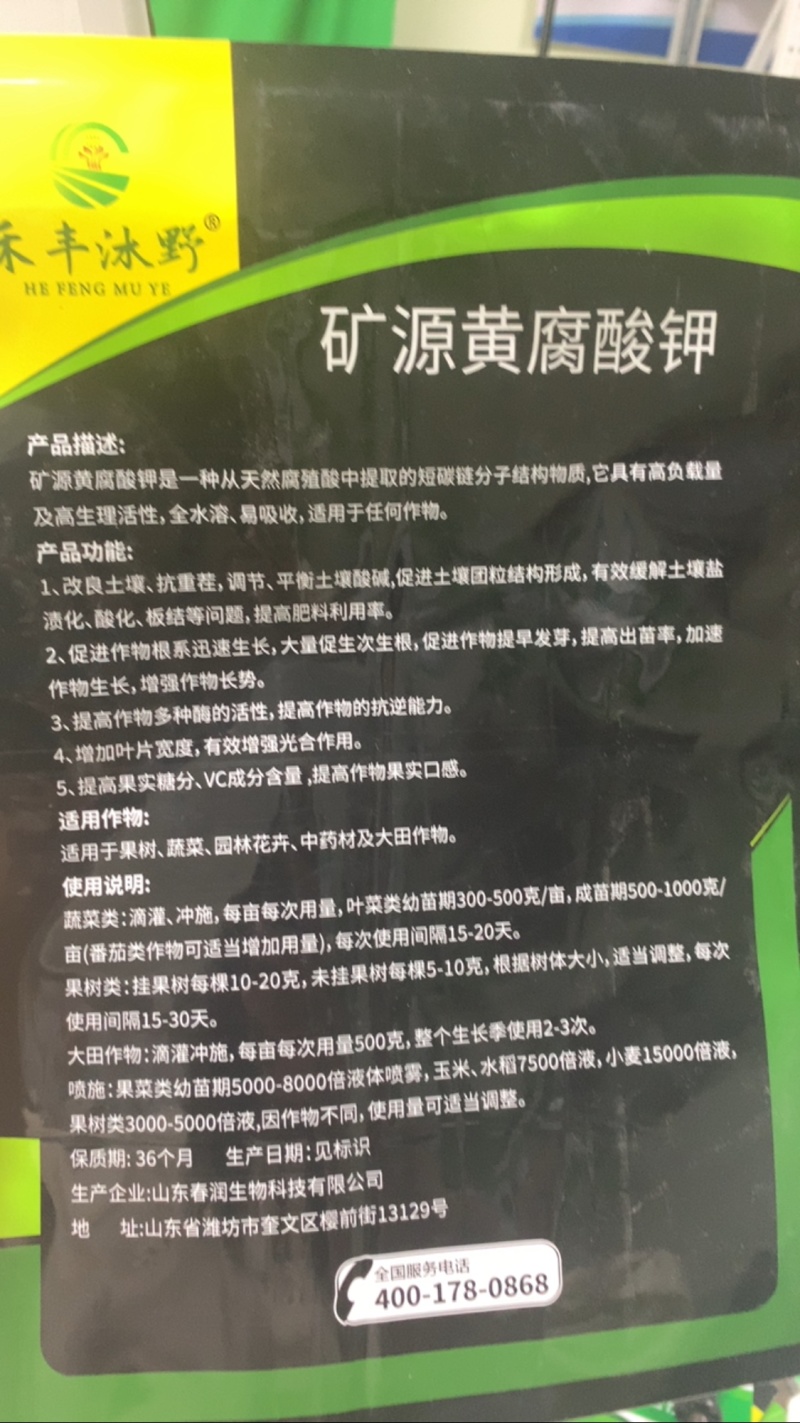 矿源黄腐酸钾生根壮苗调节土壤酸碱抗重茬全水溶
