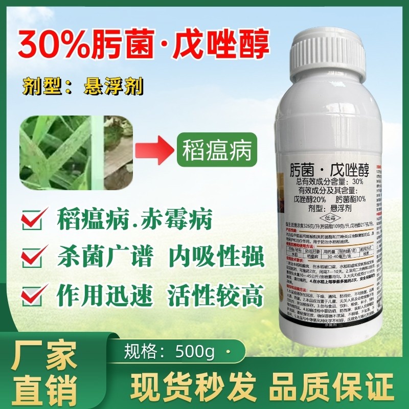 30%肟菌戊唑醇炭疽锈病白粉赤霉褐斑
