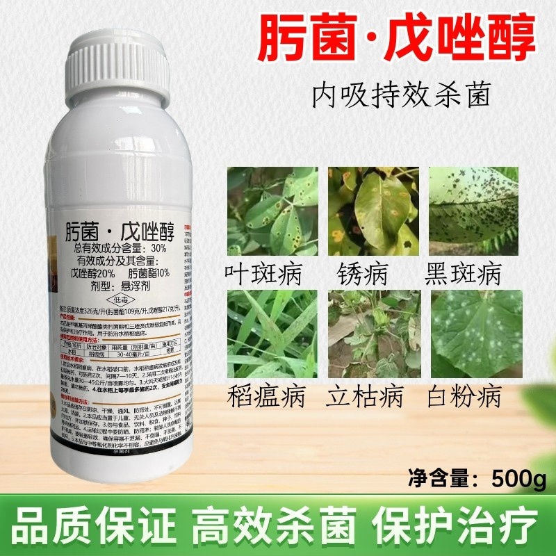 30%肟菌戊唑醇炭疽锈病白粉赤霉褐斑