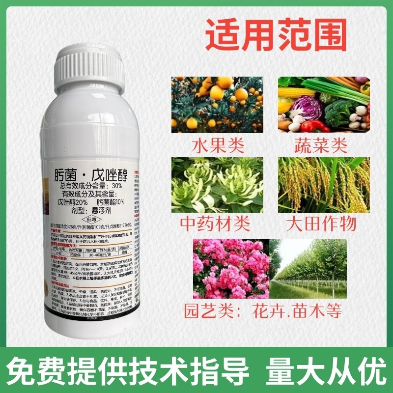 30%肟菌戊唑醇炭疽锈病白粉赤霉褐斑