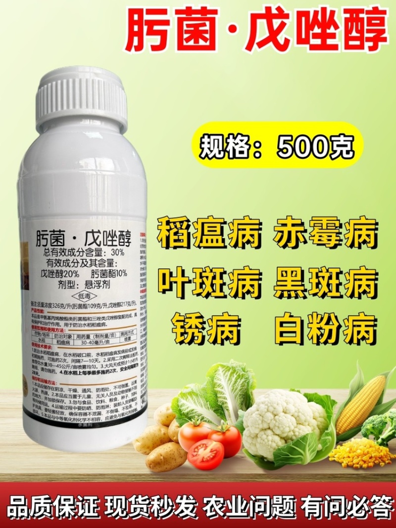 30%肟菌戊唑醇炭疽锈病白粉赤霉褐斑
