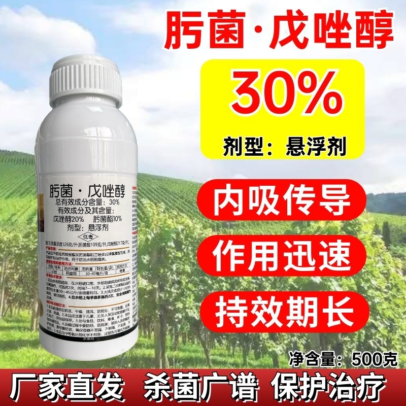 30%肟菌戊唑醇炭疽锈病白粉赤霉褐斑