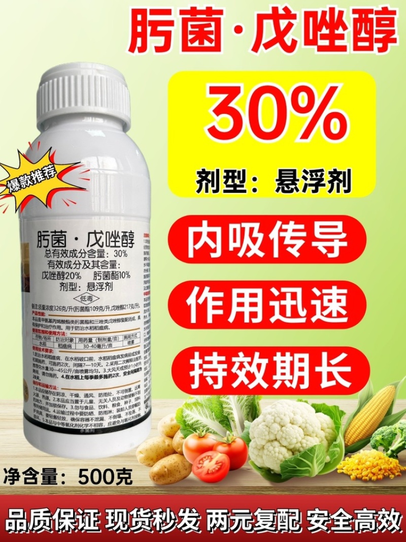 30%肟菌戊唑醇炭疽锈病白粉赤霉褐斑