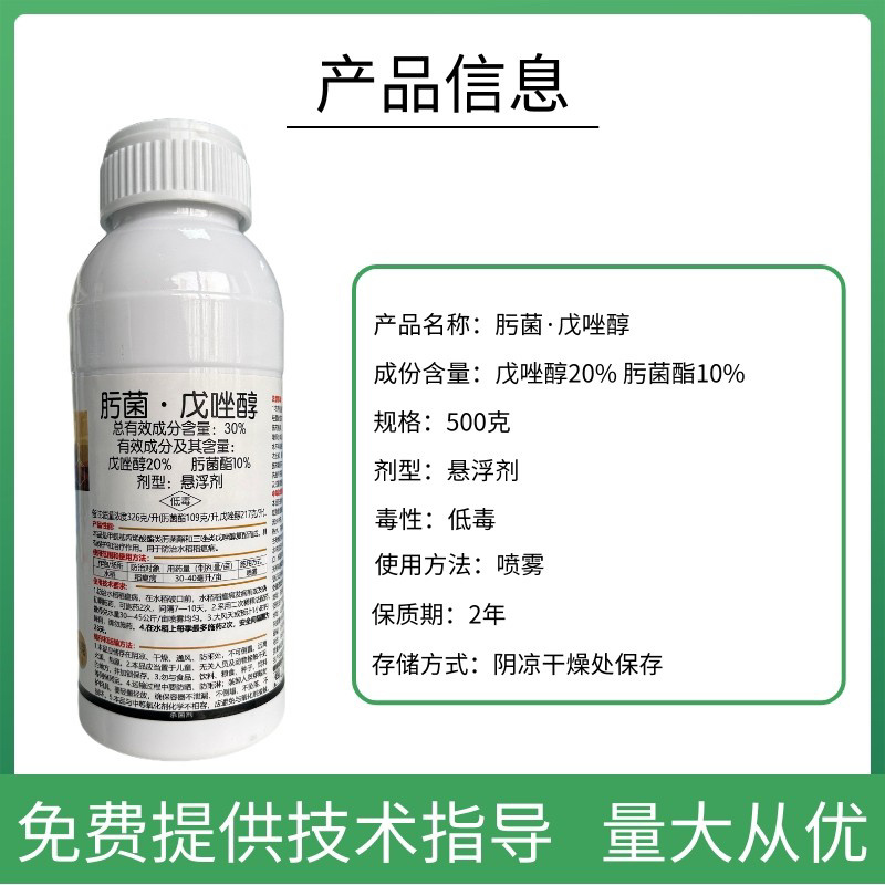 30%肟菌戊唑醇炭疽锈病白粉赤霉褐斑