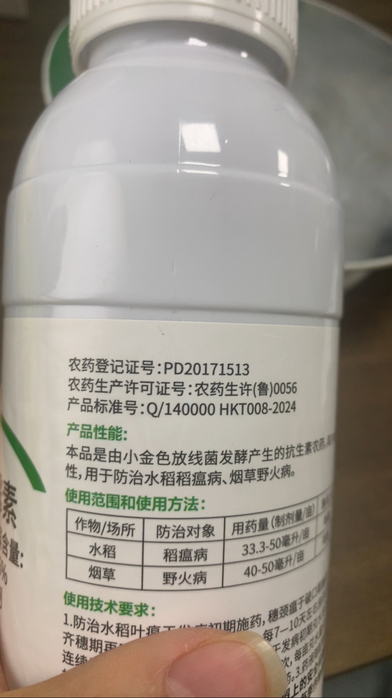 6%春雷霉素软腐病角斑病稻瘟病细菌性病害专用