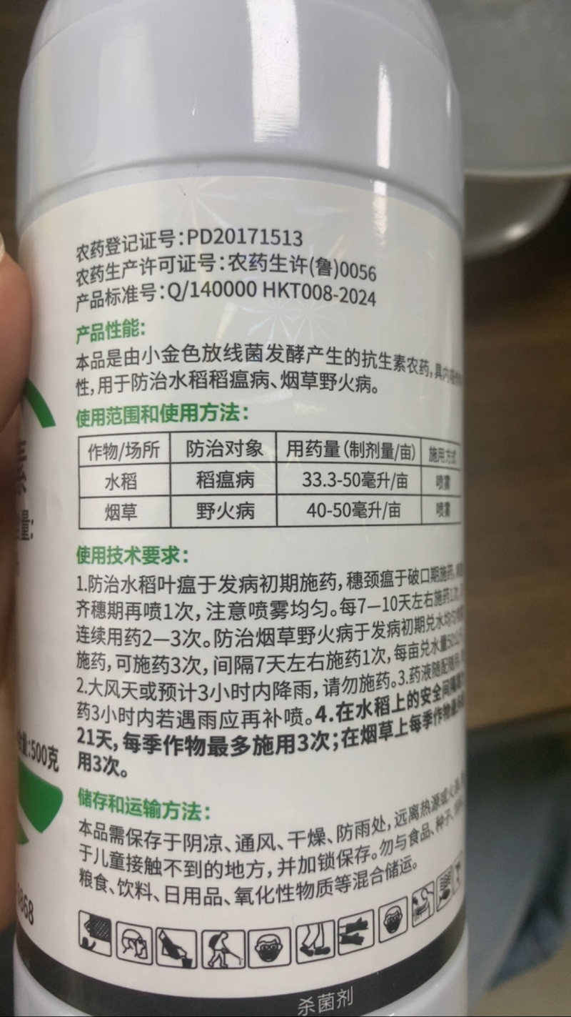 6%春雷霉素软腐病角斑病稻瘟病细菌性病害专用