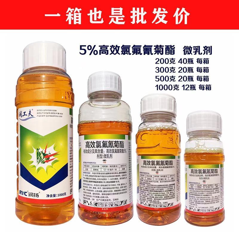 5%高效氯氟氰菊酯蔬菜农作物果木杀虫剂菜青虫蚜虫棉铃虫