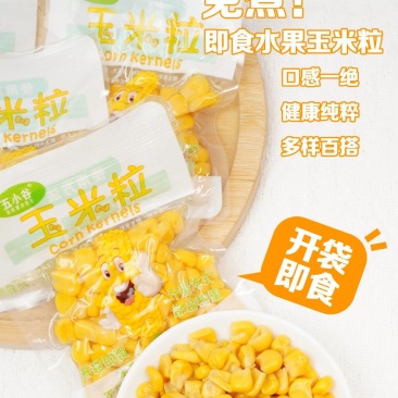 玉米