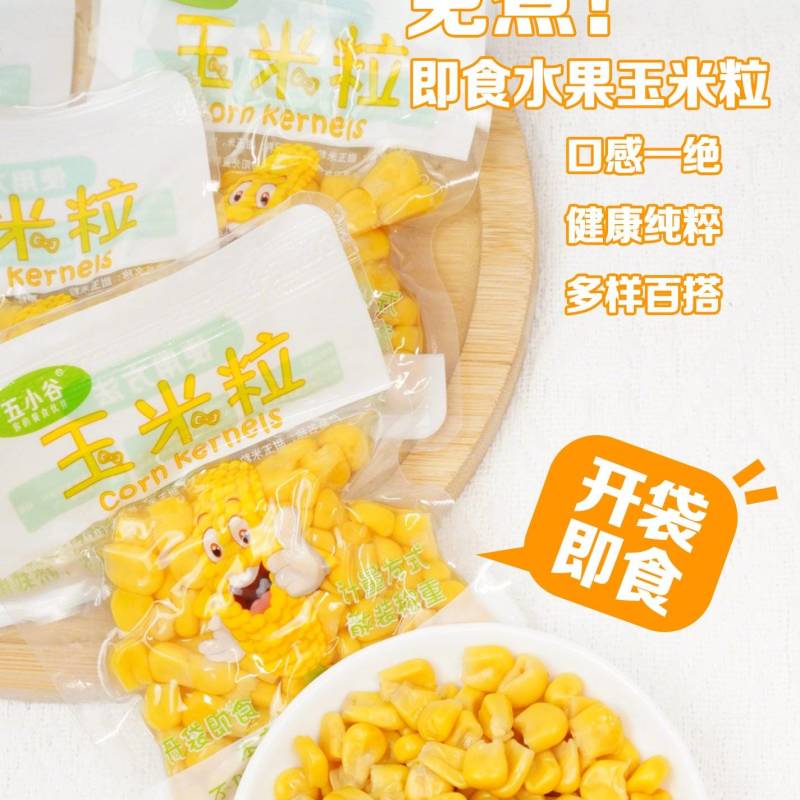玉米