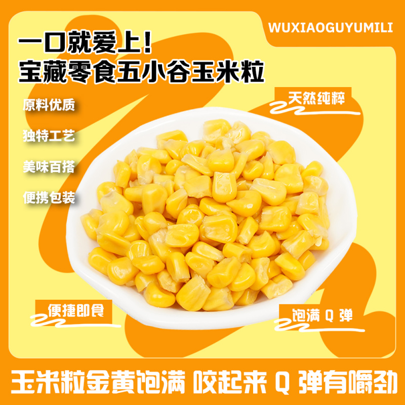 玉米