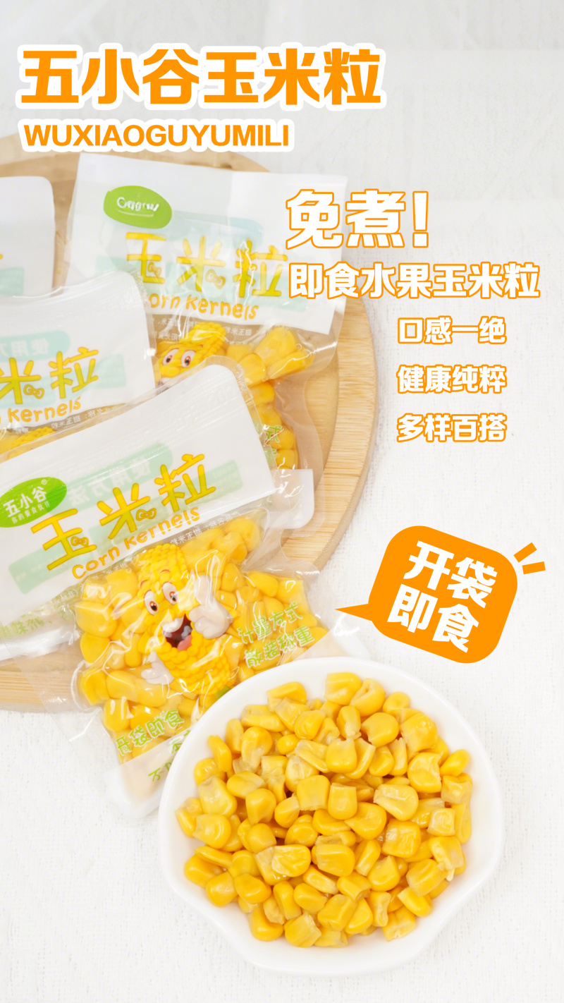 玉米
