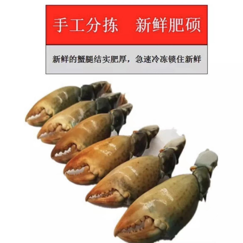 青蟹脚