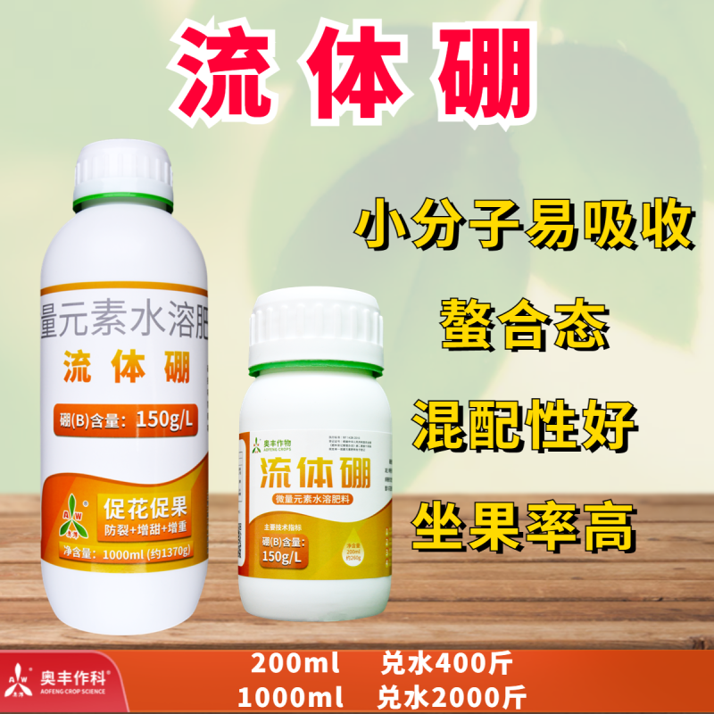 流体硼保花保果液体黄金螯合小分子硼防落果畸形