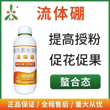 螯合流体硼叶面肥果树桃树柑橘蔬菜保花保果液体硼