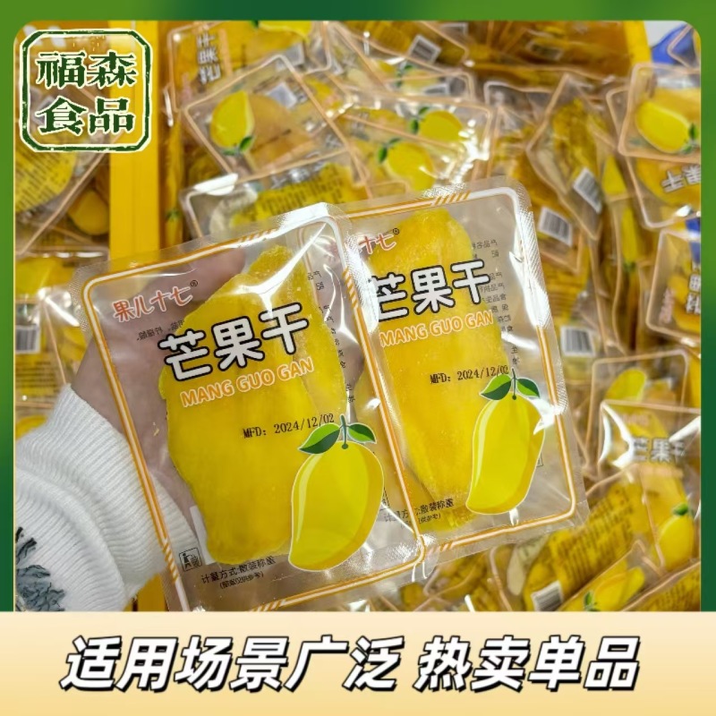 芒果干独立小包装精选大片批发贴牌代工商超零食店首选