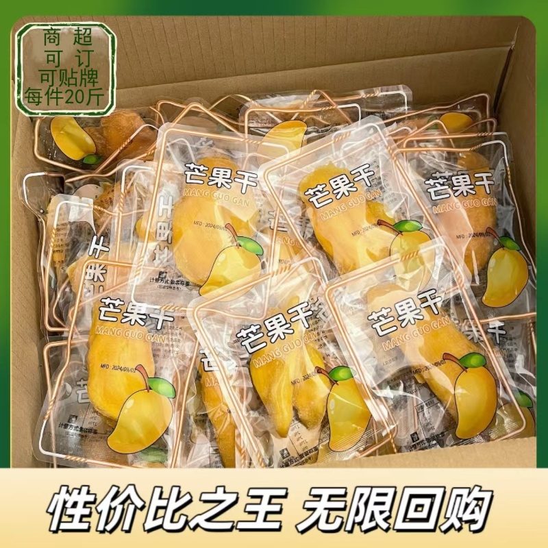 芒果干独立小包装精选大片批发贴牌代工商超零食店首选