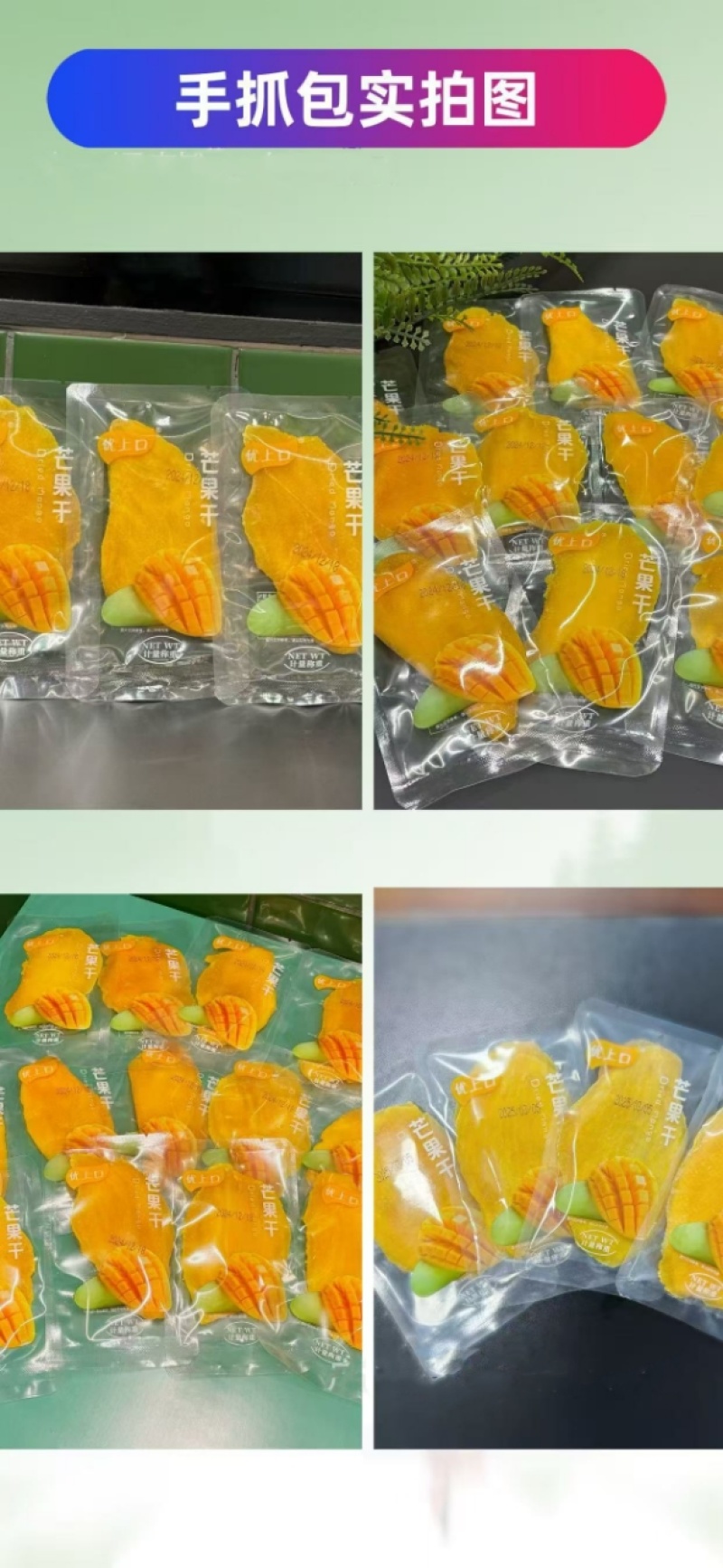 芒果干独立小包装精选大片批发贴牌代工商超零食店首选