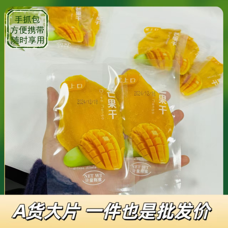 芒果干独立小包装精选大片批发贴牌代工商超零食店首选