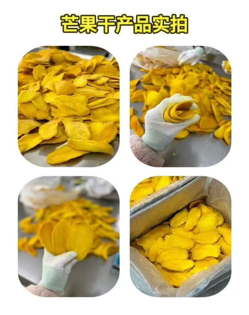 芒果干独立小包装精选大片批发贴牌代工商超零食店首选